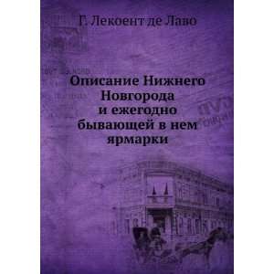  Opisanie Nizhnego Novgoroda i ezhegodno byvayuschej v nem 