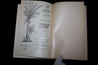 OTTOMAN BOOK FAMILY OF THE PROPHET MOHAMED SALLALLAHU A  