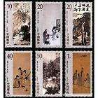 China Stamps 1994 14 Scott#2519 2524 Selected Works of Fu Baoshi, 1994
