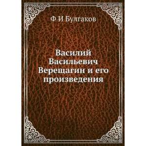   proizvedeniya (in Russian language): F I Bulgakov:  Books