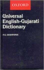 Universal English Gujarati Dictionary, (0195618289), Pandurang Ganesh 