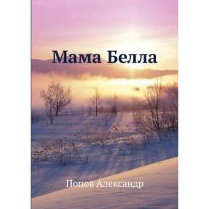  Mama Bella (in Russian language): Popov Aleksandr: Books