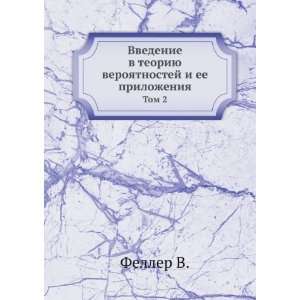   ee prilozheniya. Tom 2 (in Russian language) Feller V. Books