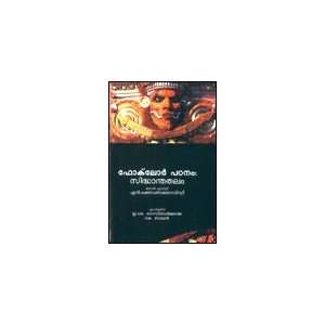   Govinda Varma Raja,K.Balan N.Bhaktha Valsala Reddy: Books