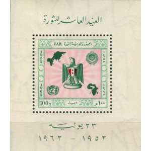 Egypt Stamps Scott # 564 United Arab Republic 10th Anniversary of 