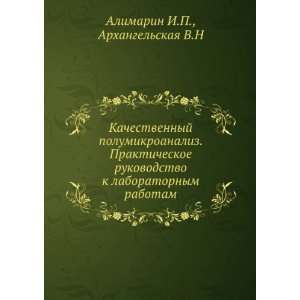   rabotam (in Russian language) Arhangelskaya V.N Alimarin I.P. Books