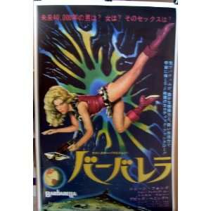  Barbarella Japanesse Artwork 27x40 Movie Poster Jane Fonda 
