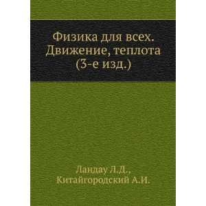   , teplota (3 e izd.) (in Russian language) Landau L.D. Books