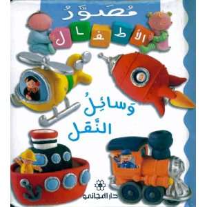   (Ages Baby   3 Years) (Pictures for Chidlren) (9789953162225) Books
