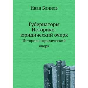   ocherk (in Russian language) (9785424166181): Ivan Blinov: Books