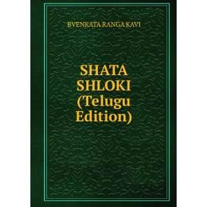  SHATA SHLOKI (Telugu Edition): BVENKATA RANGA KAVI: Books