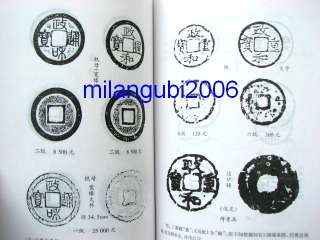 Chinese Ancient Coins Catalogue 4 Books 7000 coins  