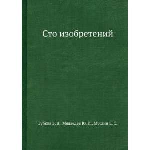   Russian language): Medvedev YU. I., Muslin E. S. Zubkov B. V.: Books