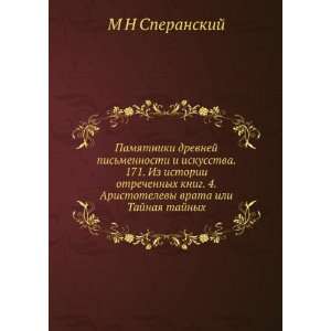   vrata ili Tajnaya tajnyh (in Russian language) M N Speranskij Books