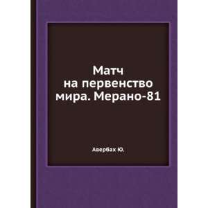   pervenstvo mira. Merano 81 (in Russian language): Averbah YU.: Books