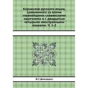   mya inostrannymi yazykami. Ch. 1 2 (in Russian language) F S