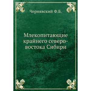   severo vostoka Sibiri (in Russian language) Chernyavskij F.B. Books