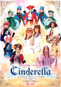 The Musical Cinderella the musical DVD  