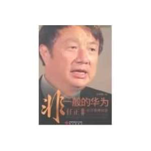   Huawei Ren management wisdom (9787807472339) KONG XIANG LU Books