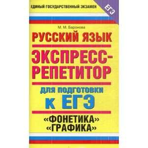  Russian language Phonetics Graphics Express coach to 