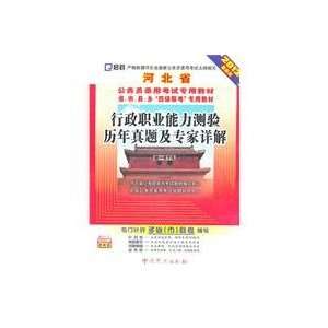 Hebei Province. the civil service exam four special 