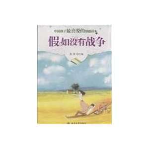  If there is no war, Chinese children Reader favorite 