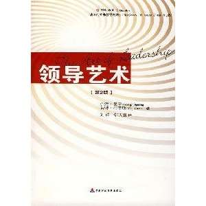  The art of leadership(Chinese Edition) (9787500594185 