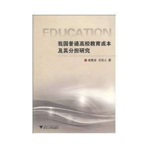  Higher Education of China and its share of the cost 