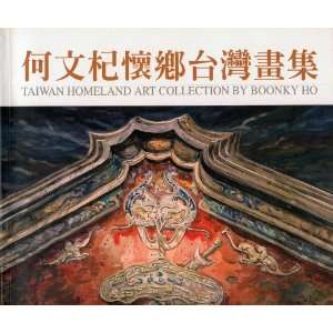   Art Collection By Boonky Ho (9789570249552) Su Jia chiuan Books