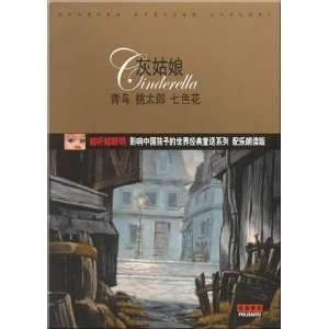  Audiobook Cinderella   in Mandarin Chinese [Textbooklet 
