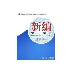    New Audit Practice (9787301153475) WU ZHI YONG ?YU XIN YING Books