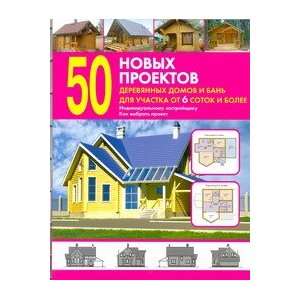 50 new projects wooden houses baths for area 6 hectare or 