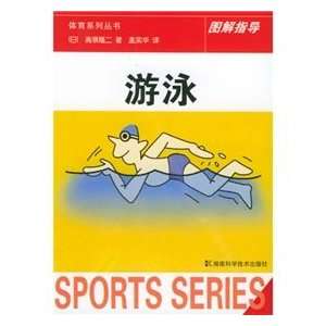  Swimming Sport series graphic guide illustrated guide(Chinese 