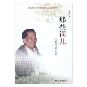 those word Zhang C. album lyric writing set (paperback 