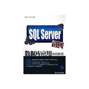  SQL Server 2008 database application Concise Guide(Chinese 