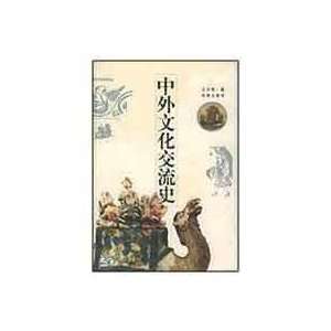   of Cultural Exchange (Paperback) (9787805508214) WANG JIE NAN Books