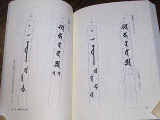 Esoteric Mystical Buddhist Sanskrit Bonji Tattoo Book 1  