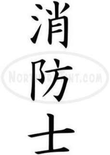    chinese kanji character symbol vinyl decal sticker wall art  