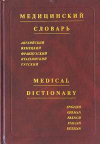 English German French Italia Russian Medical Dictionary  